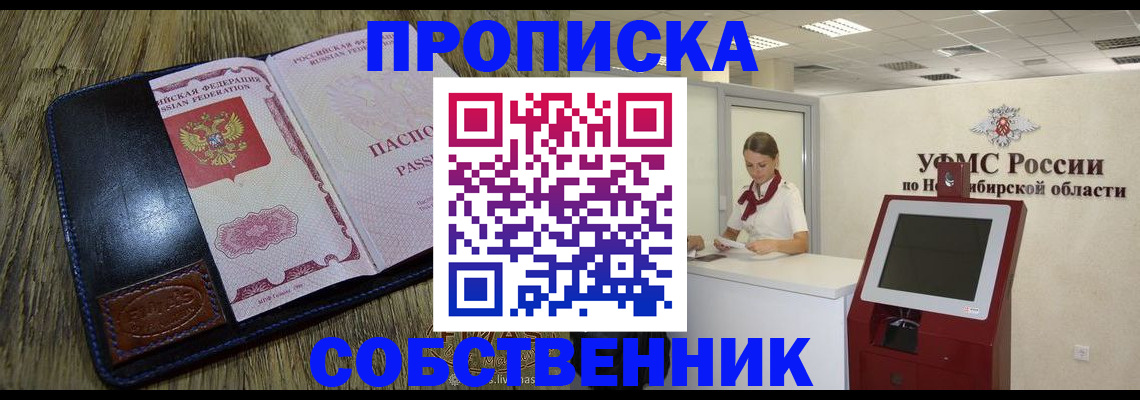 временная прописка в Заволжье