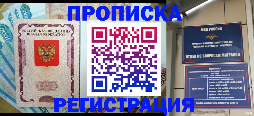 временная регистрация недорого в Заволжье